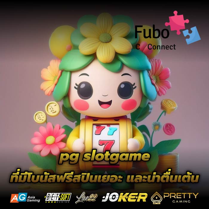 pg slotgame ที่มีโบนัสฟรีสปินเยอะ และน่าตื่นเต้น